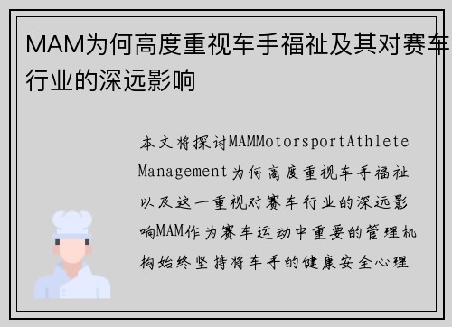 MAM为何高度重视车手福祉及其对赛车行业的深远影响
