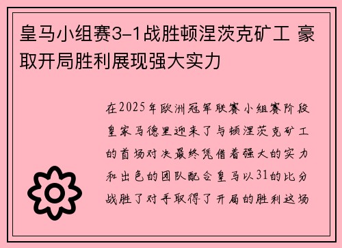 皇马小组赛3-1战胜顿涅茨克矿工 豪取开局胜利展现强大实力